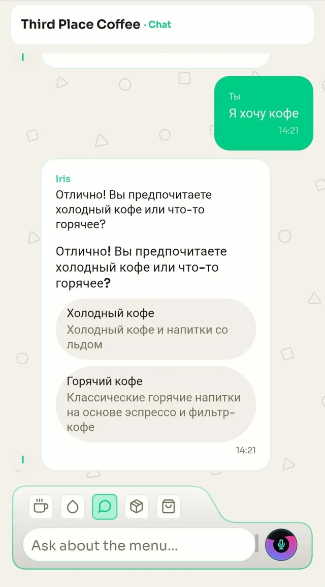 AI-официант: гость пишет «Я хочу кофе», агент уточняет и собирает заказ в чате